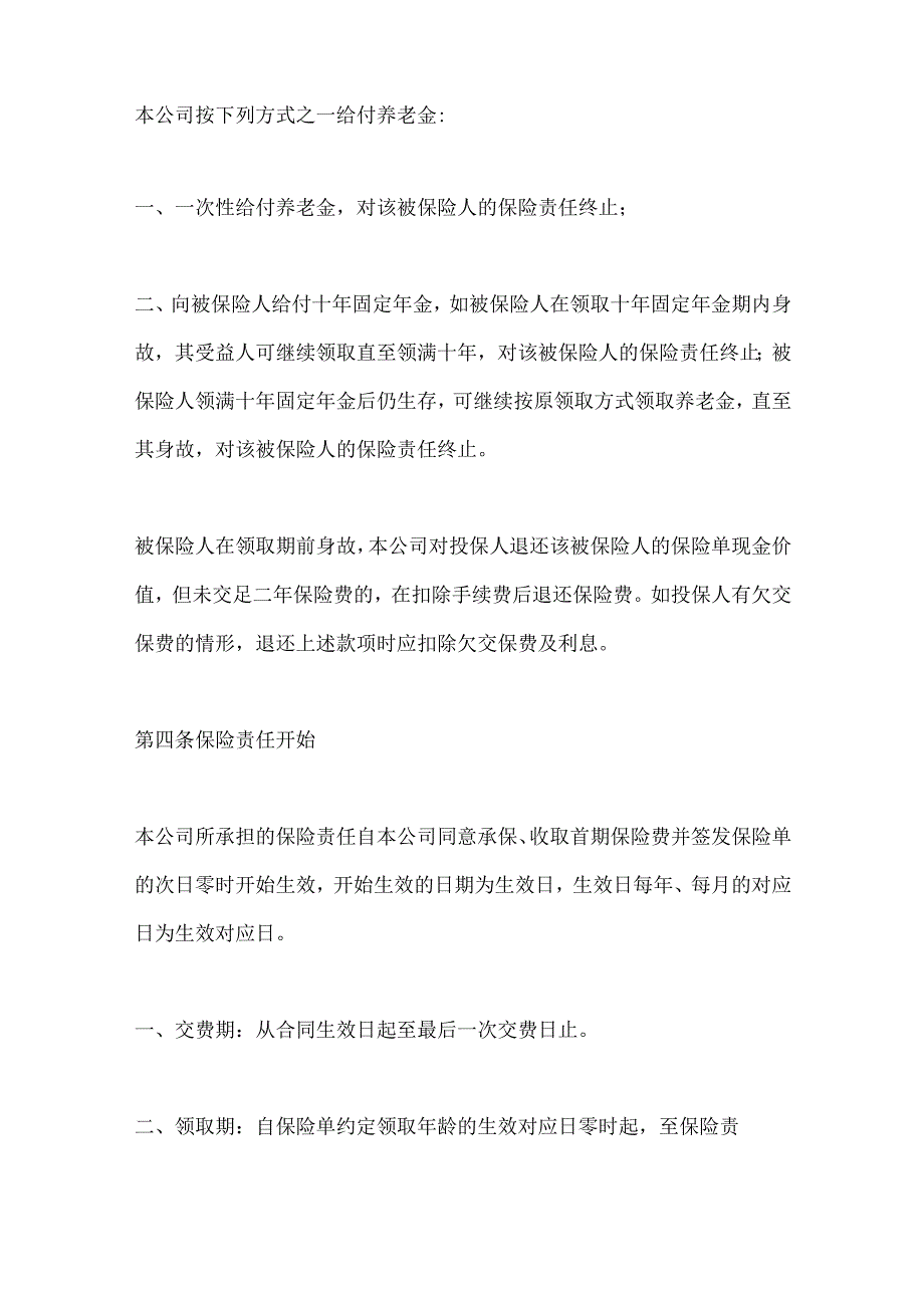 2023年整理-保险合同-瑞祥养老金保险条款.docx_第2页