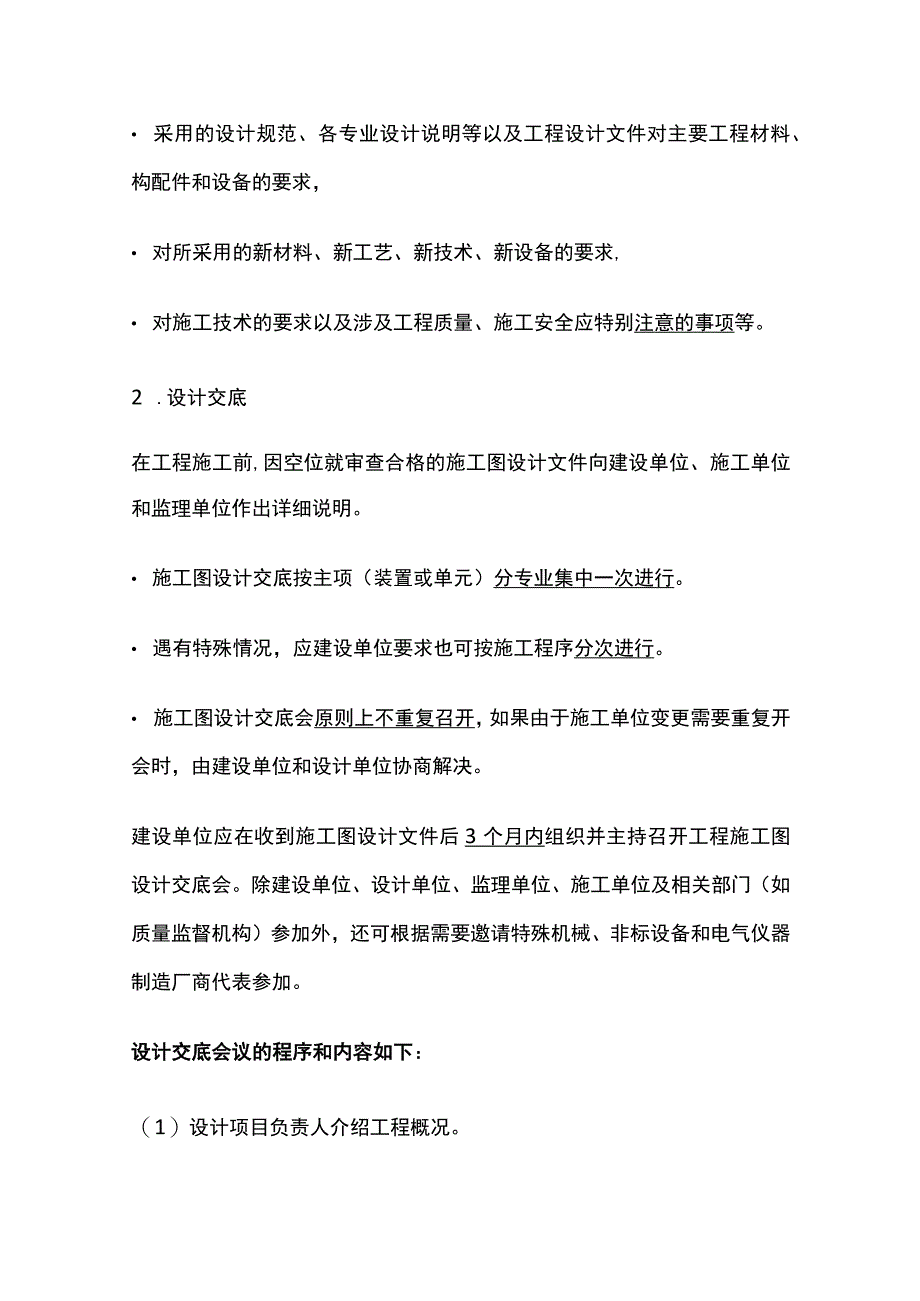 2024监理工程师《质量控制》施工准备阶段的质量控制全考点.docx_第2页