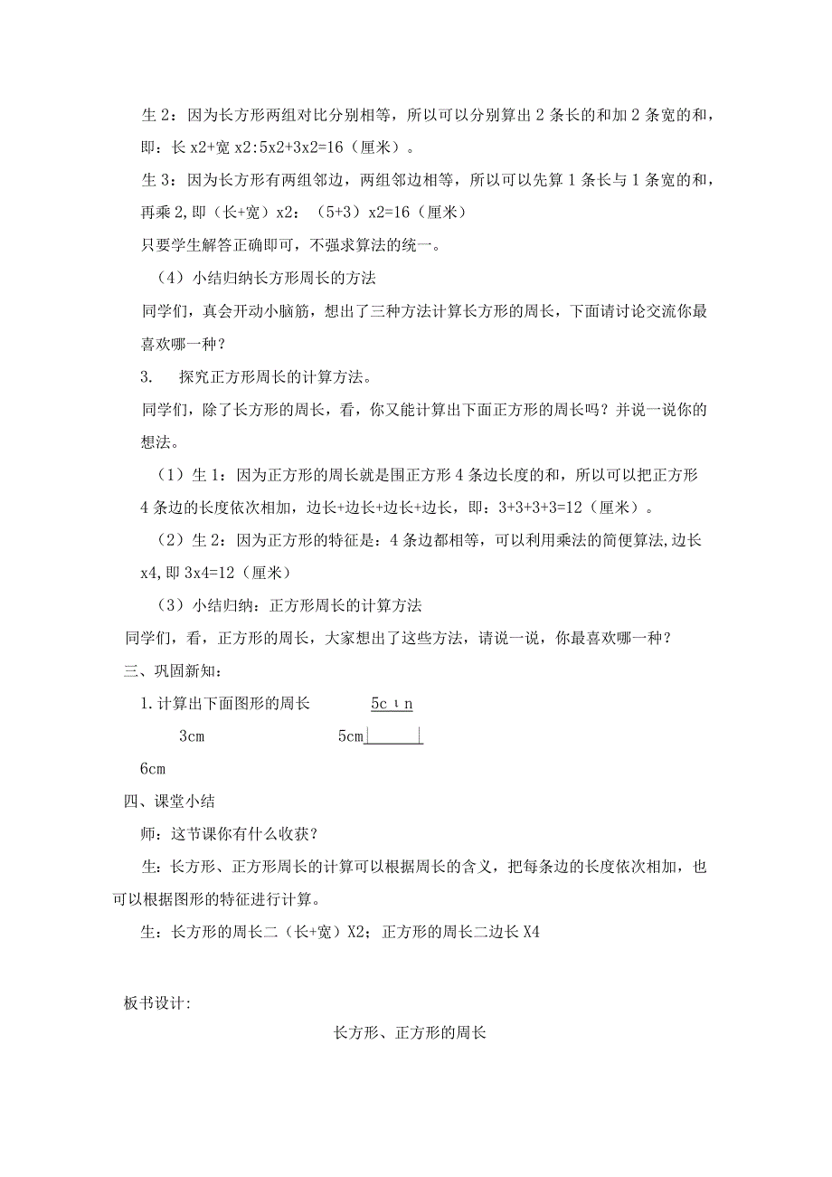 长方形的周长教学内容教材第48页长方形、正方形的周长计算方法.docx_第2页