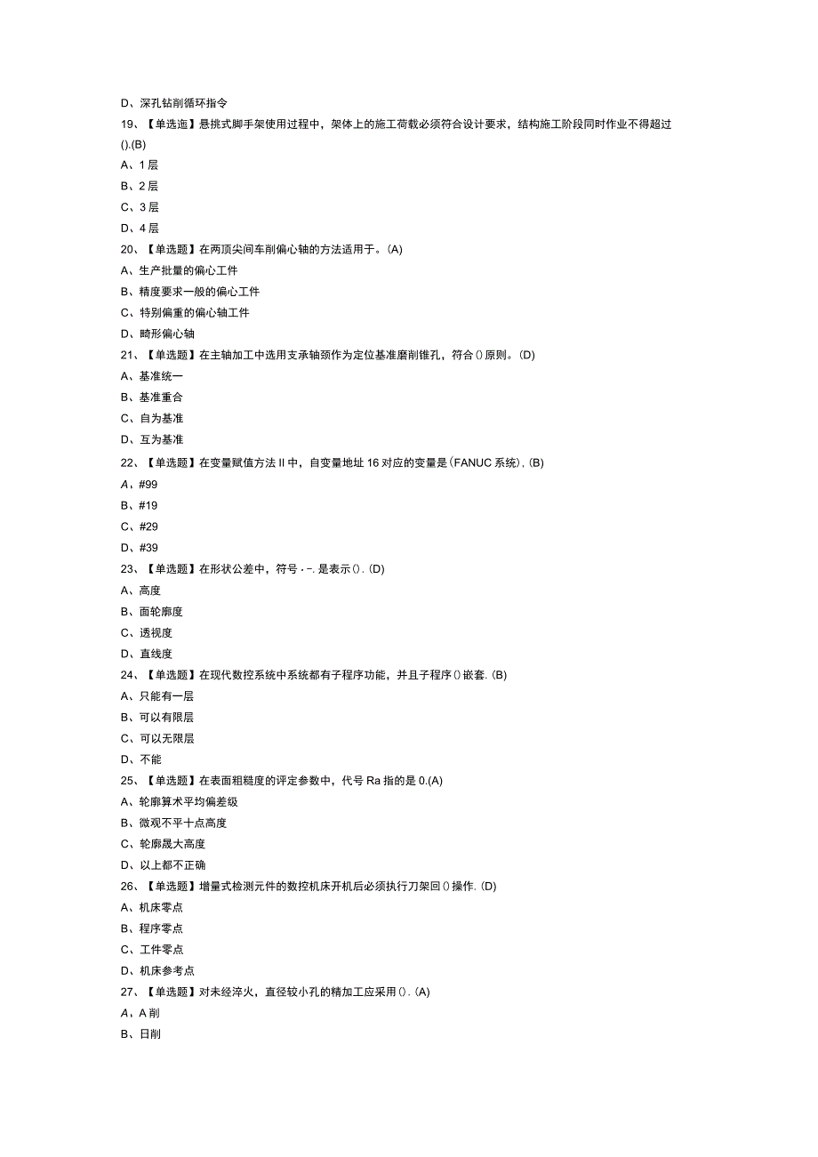 车工（高级）模拟考试卷第189份含解析.docx_第3页