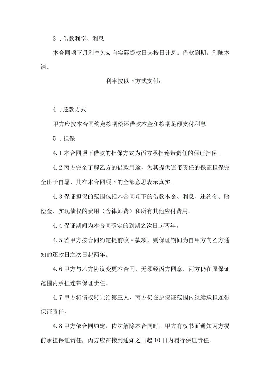 2023年整理-保证担保借款合同（连带责任）.docx_第2页