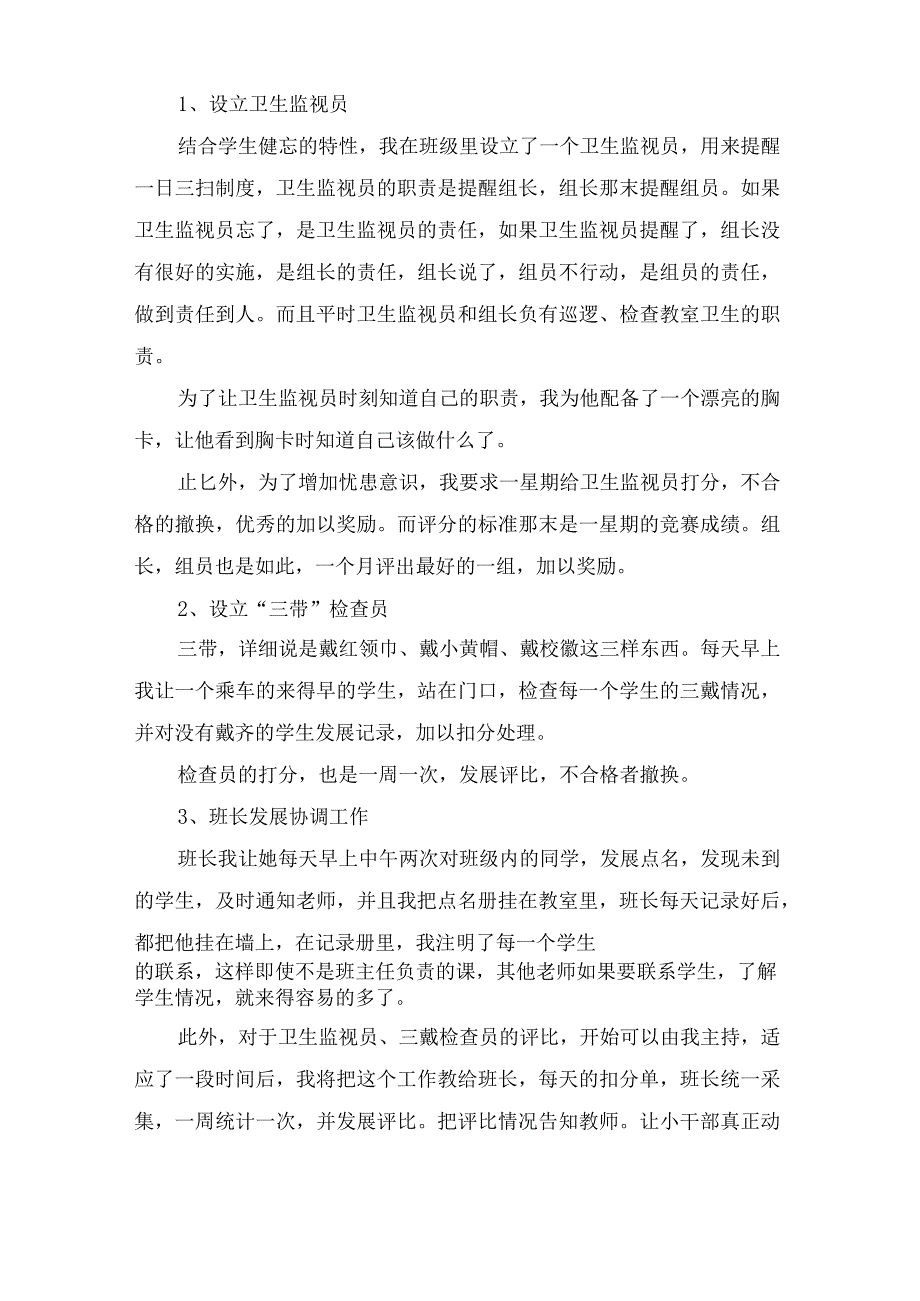 关于班级少先队工作计划合集9篇.docx_第2页