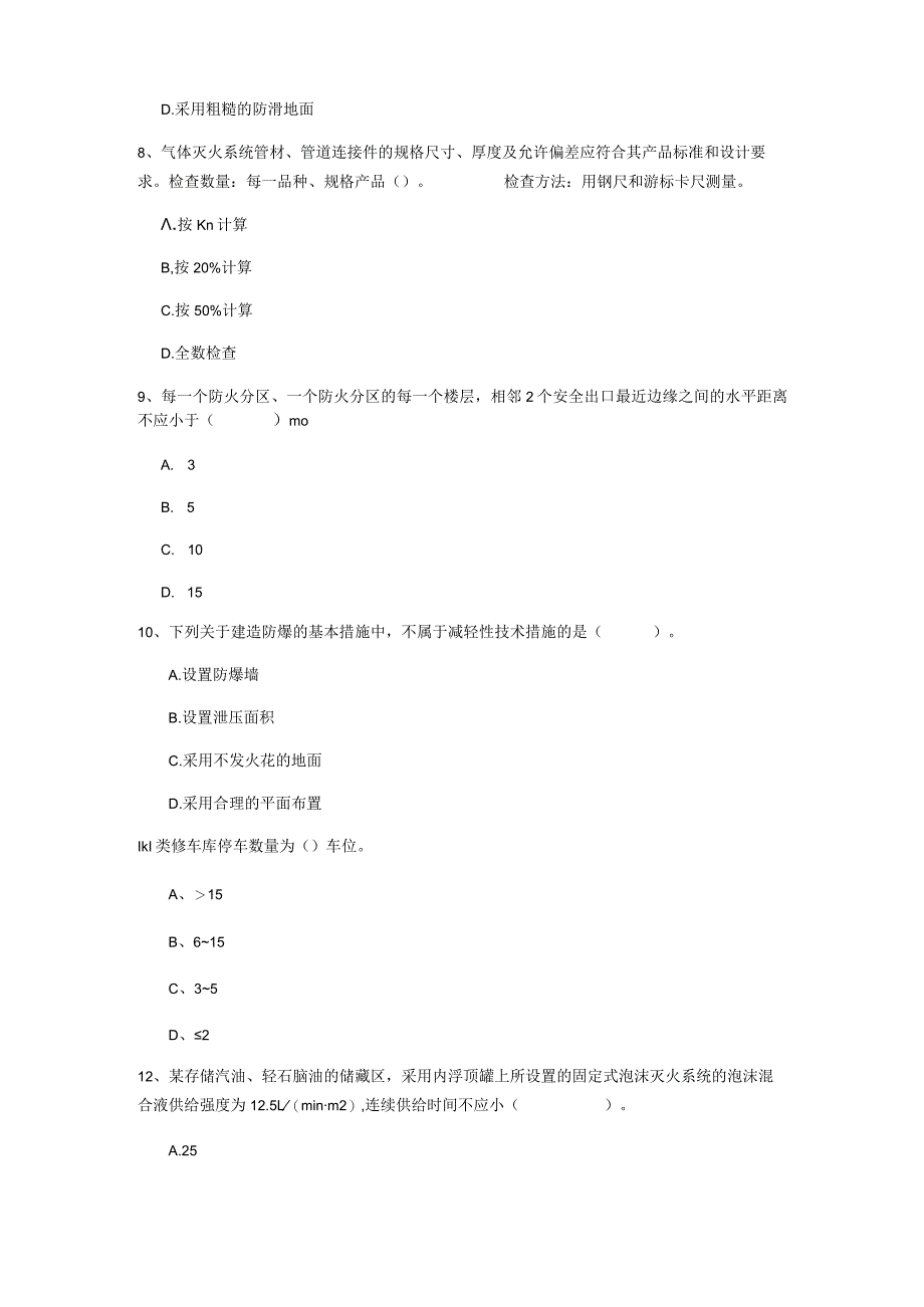 2022版国家注册一级消防工程师《消防安全技术实务》测试题(II卷) 含答案.docx_第3页