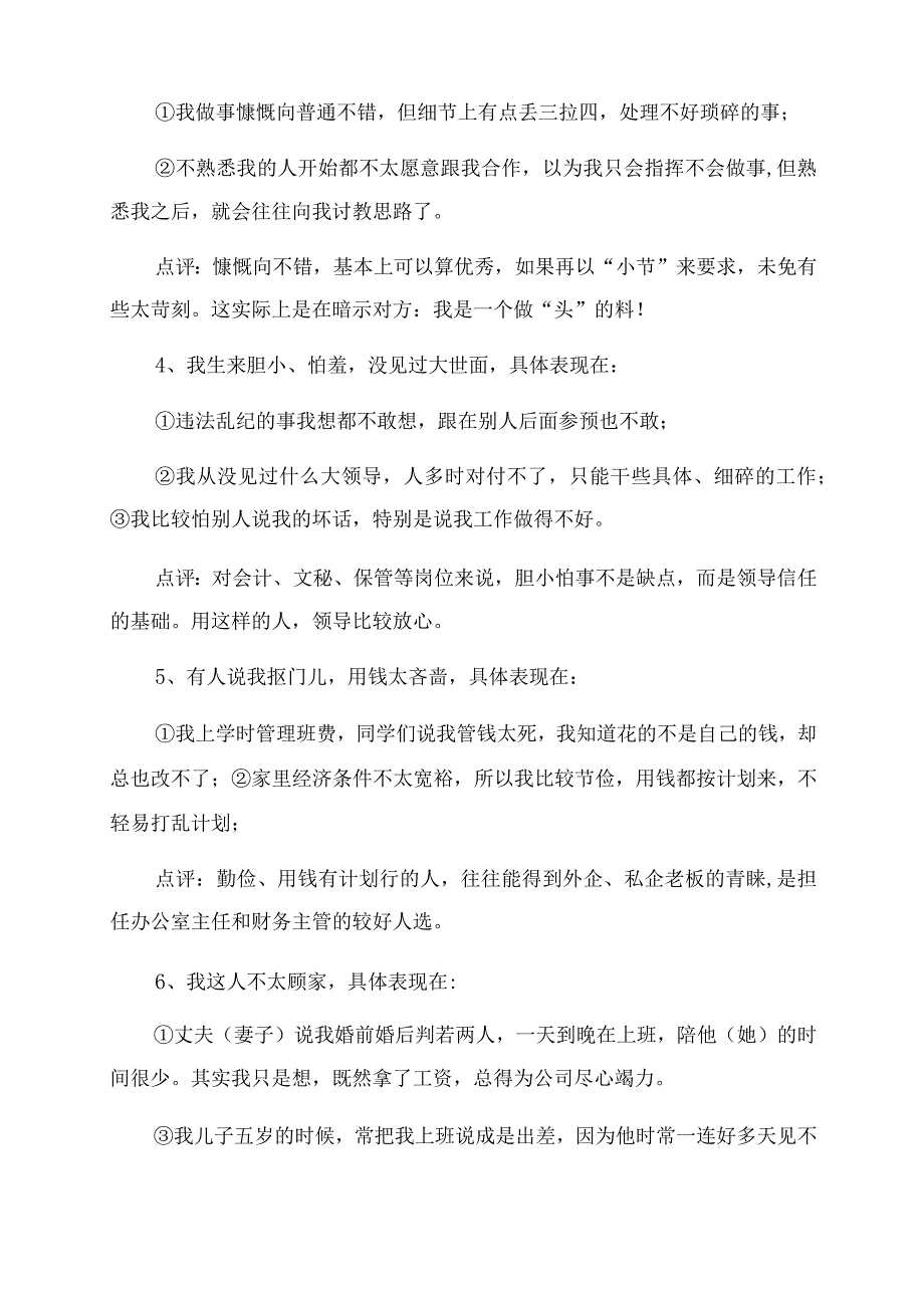 面试时优缺点怎么说.docx_第2页