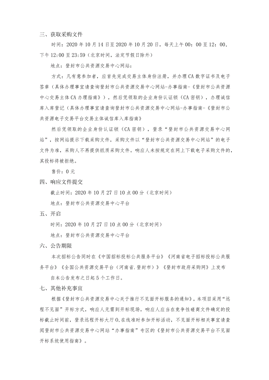 登封市东白坪村冷库建设项目二次.docx_第2页