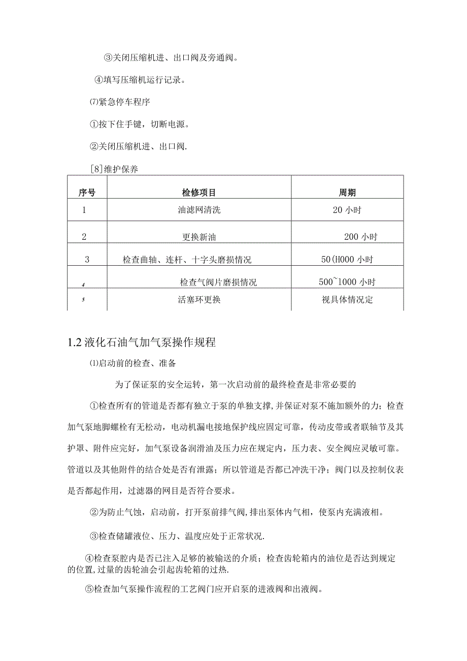 LPG加气站设备操作规程.docx_第3页