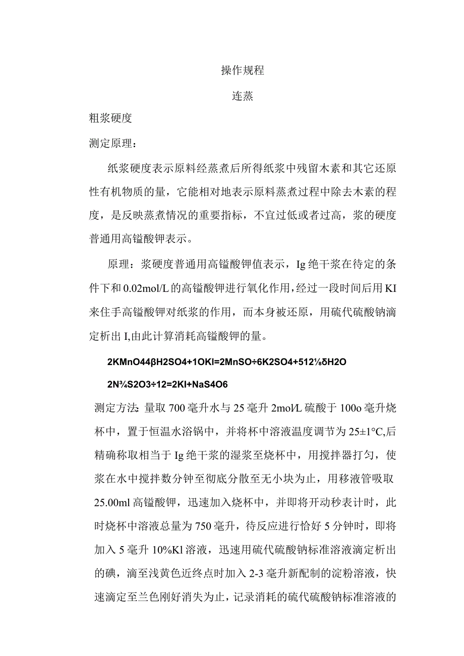 制浆造纸操作规程.docx_第1页