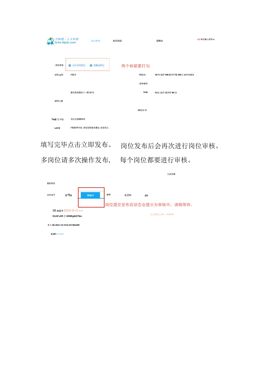 省级重点项目用工网络定展标准流程.docx_第3页