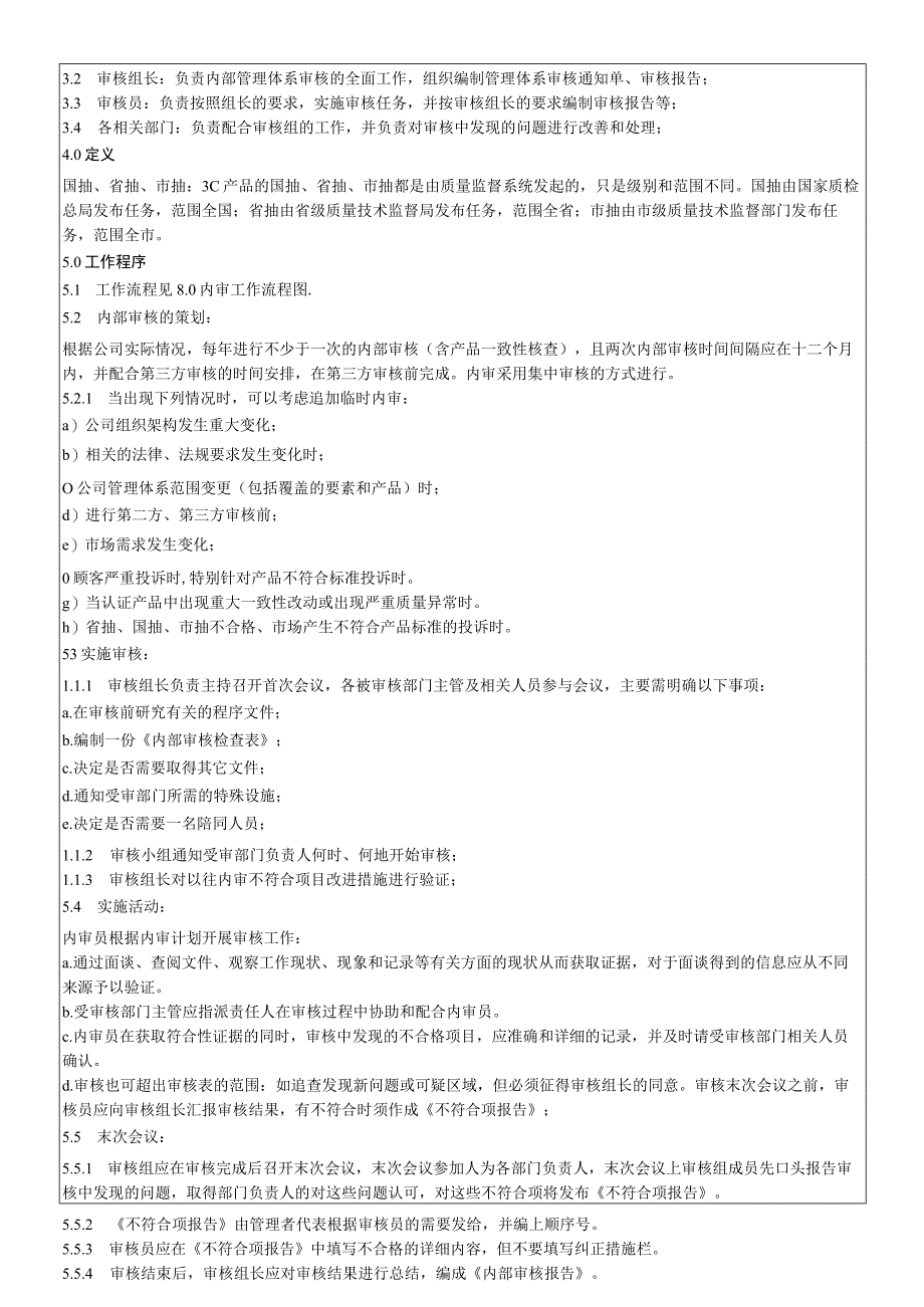 内部审核管理程序(适用3C认证).docx_第2页