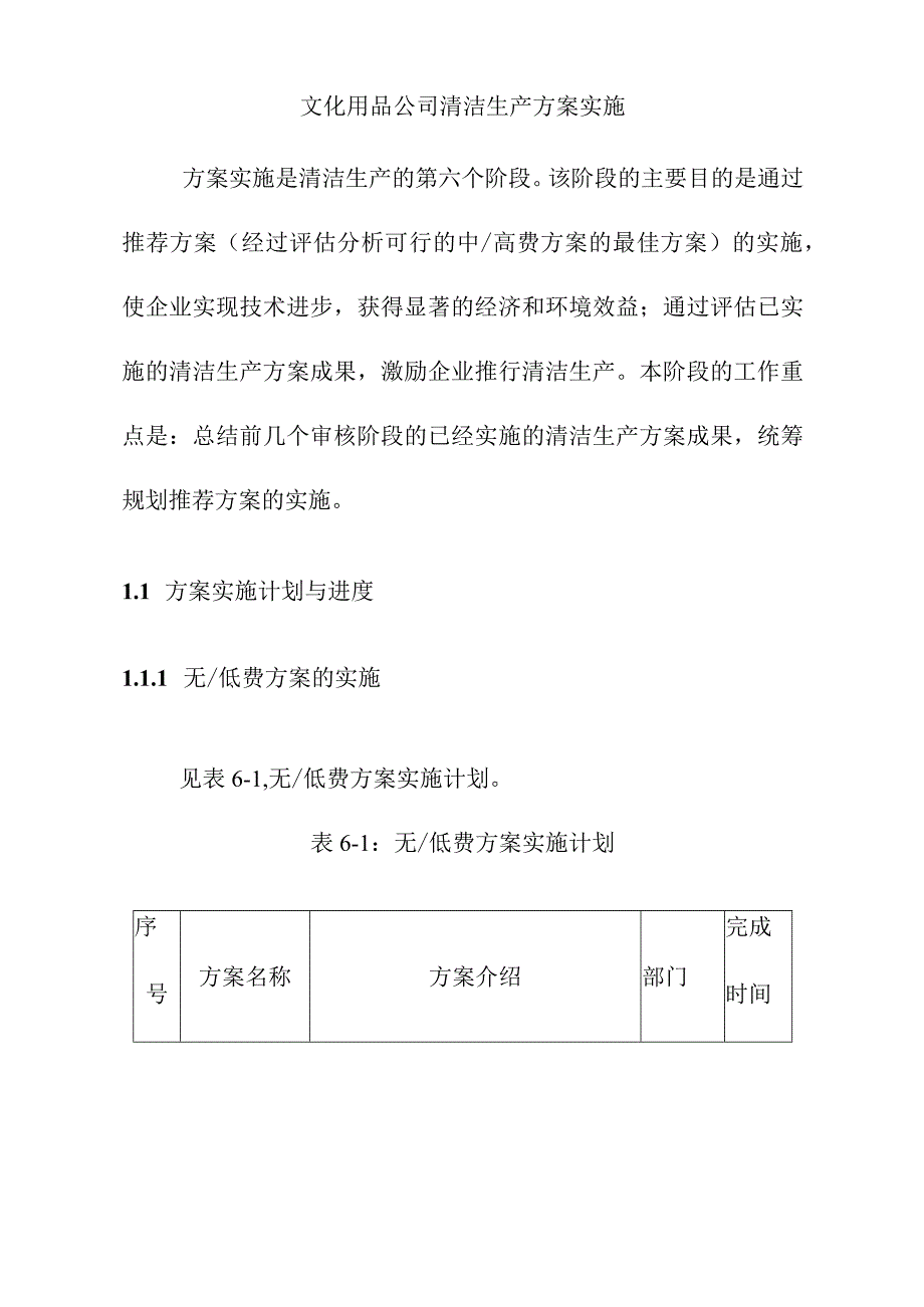 文化用品公司清洁生产方案实施.docx_第1页