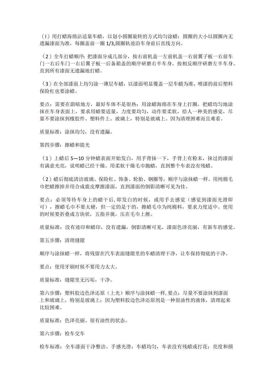 [汽车机动车抛光打蜡步骤教程]汽车机动车打蜡步骤.docx_第2页