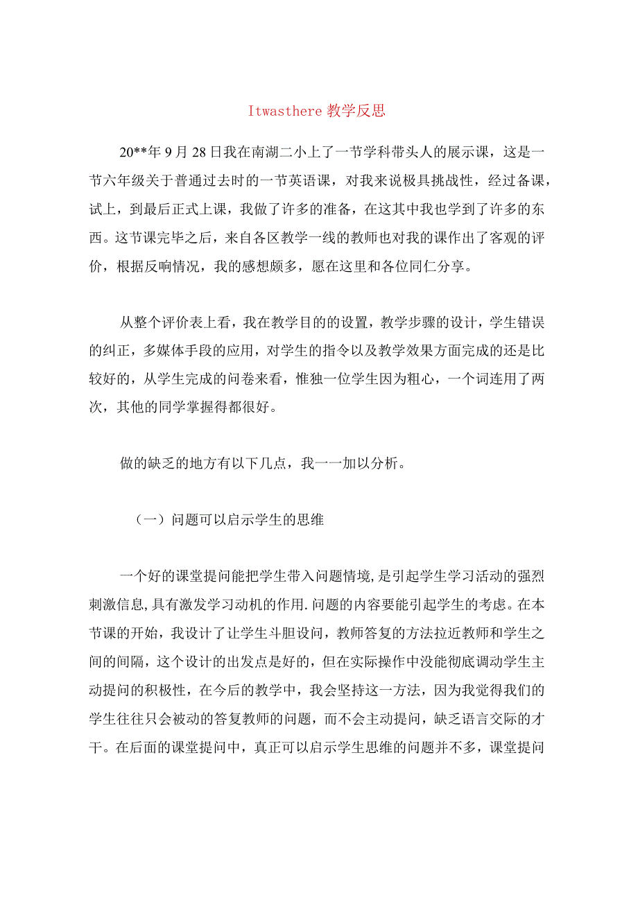 it was there教学反思.docx_第1页