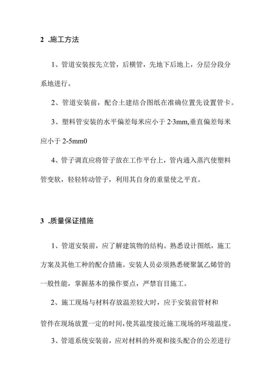 学校扩建工程给排水工程施工方案.docx_第2页