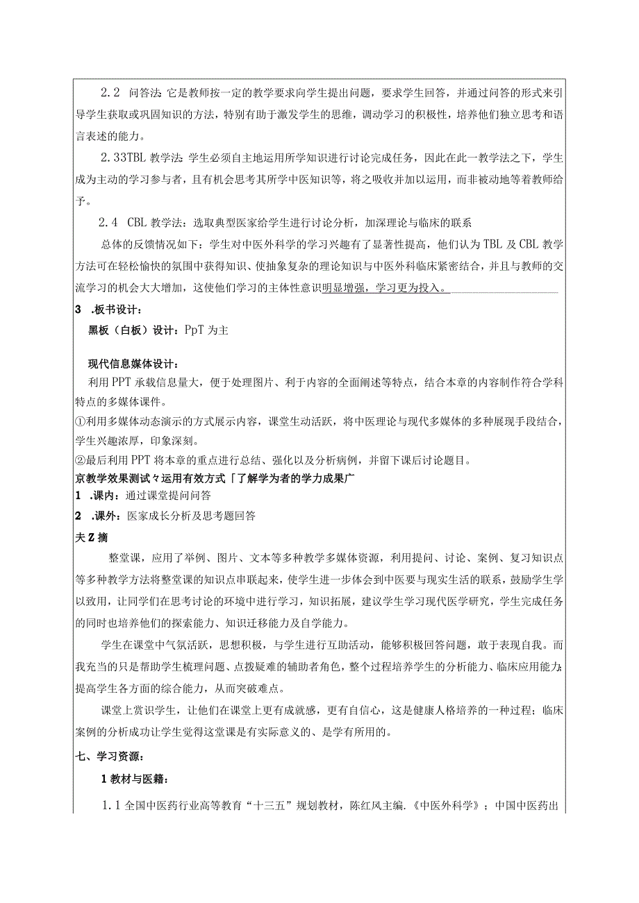 中医外科学发展概况教案设计.docx_第3页