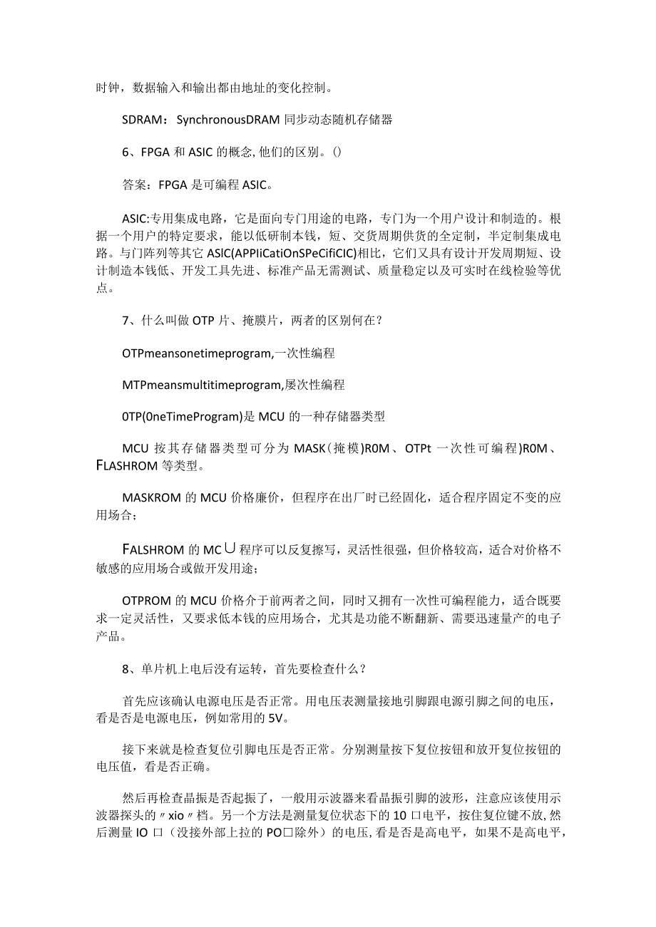 硬件维护工程师题库及答案解析.docx_第3页