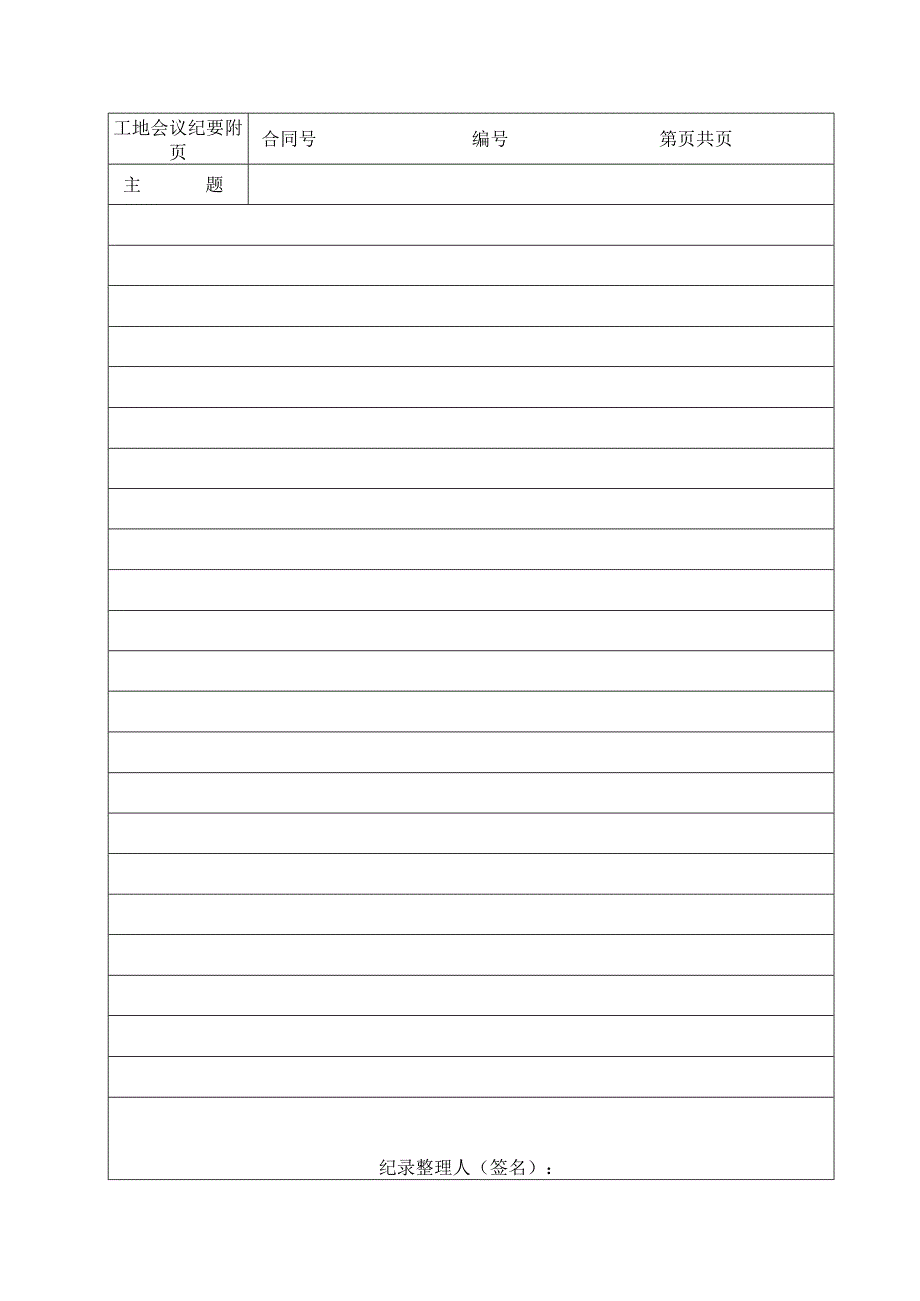 监表12 工地会议纪要工程文档范本.docx_第2页