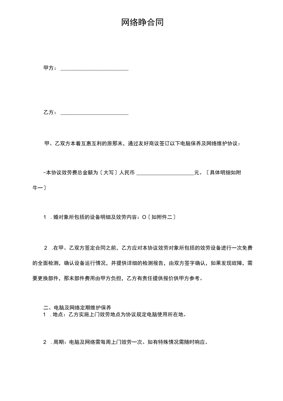 网络维护合同.docx_第2页