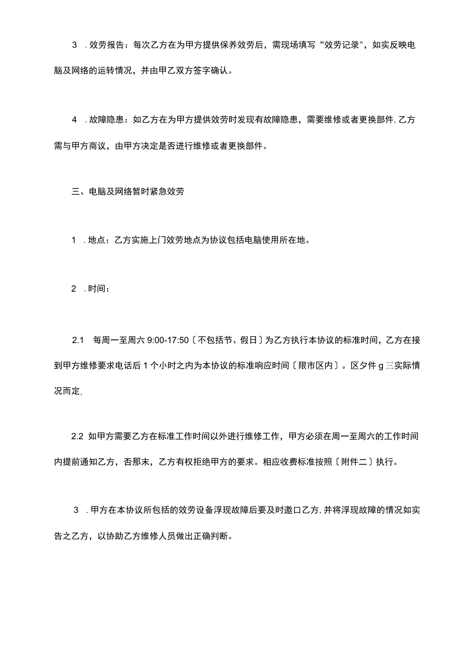 网络维护合同.docx_第3页