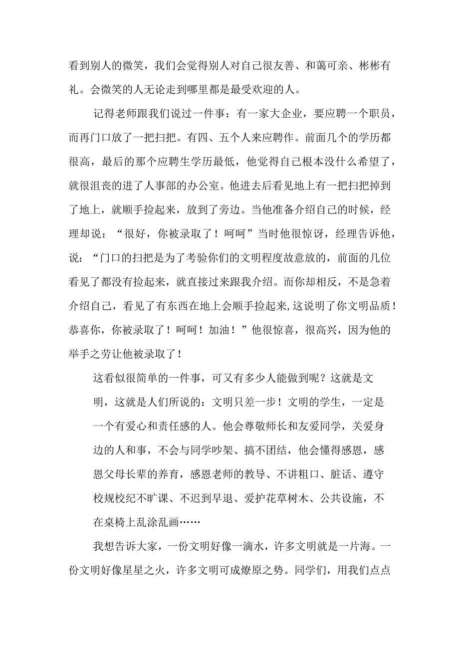 2023年整理-中华魂演讲稿范文汇编九篇.docx_第3页