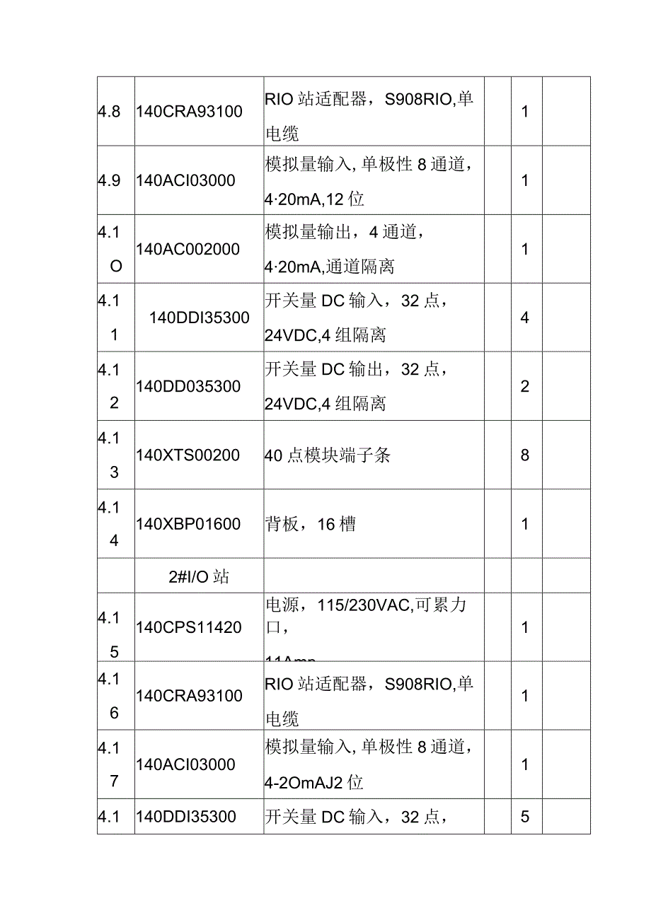 污水处理厂扩建工程自控仪表系统安装施工方案.docx_第3页