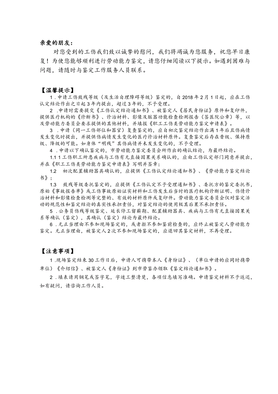 职工工伤劳动能力鉴定申请表.docx_第2页