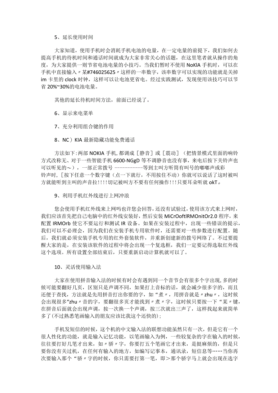 [智能手机灵活使用]如何灵活使用信用卡.docx_第2页