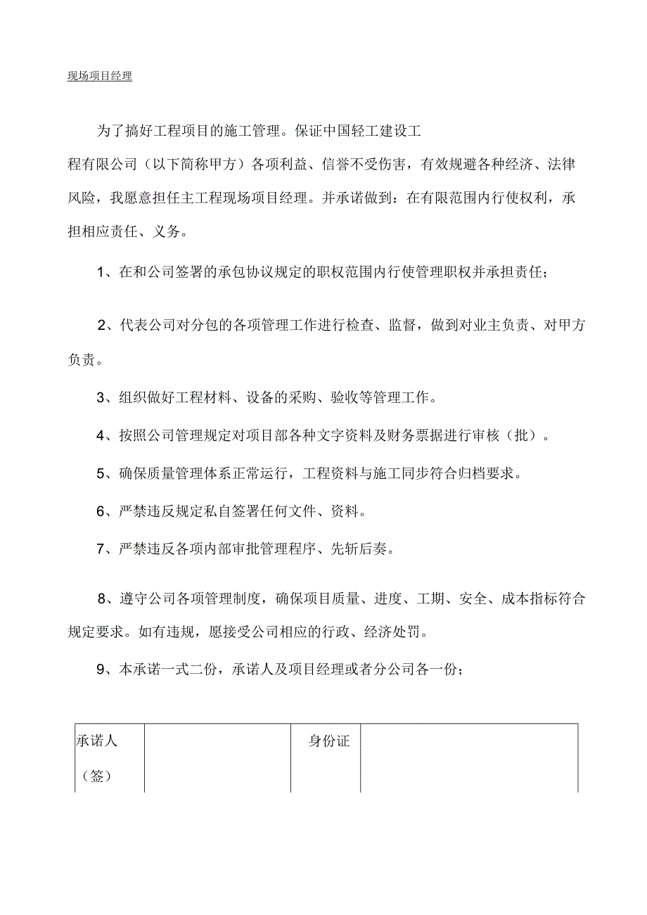 项目管理人员承诺书.docx_第1页