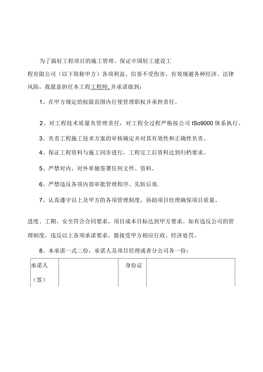 项目管理人员承诺书.docx_第3页