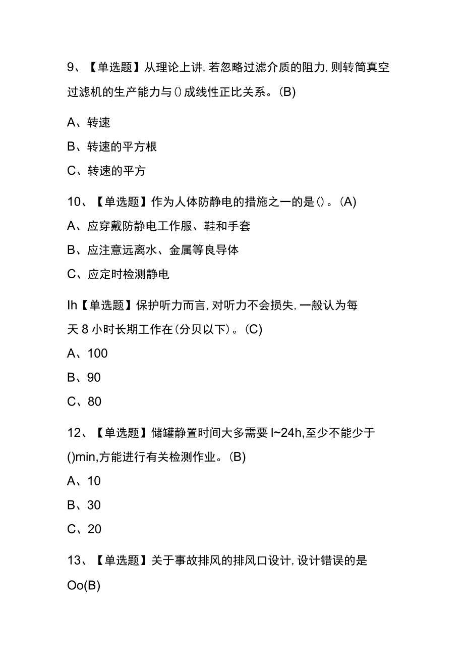 2023年版吉林氧化工艺考试内测题库含答案.docx_第3页