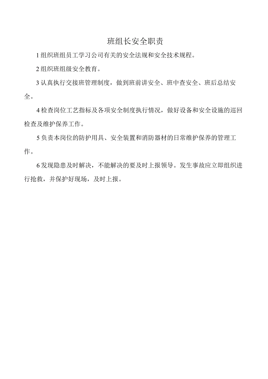 班组长安全职责.docx_第1页