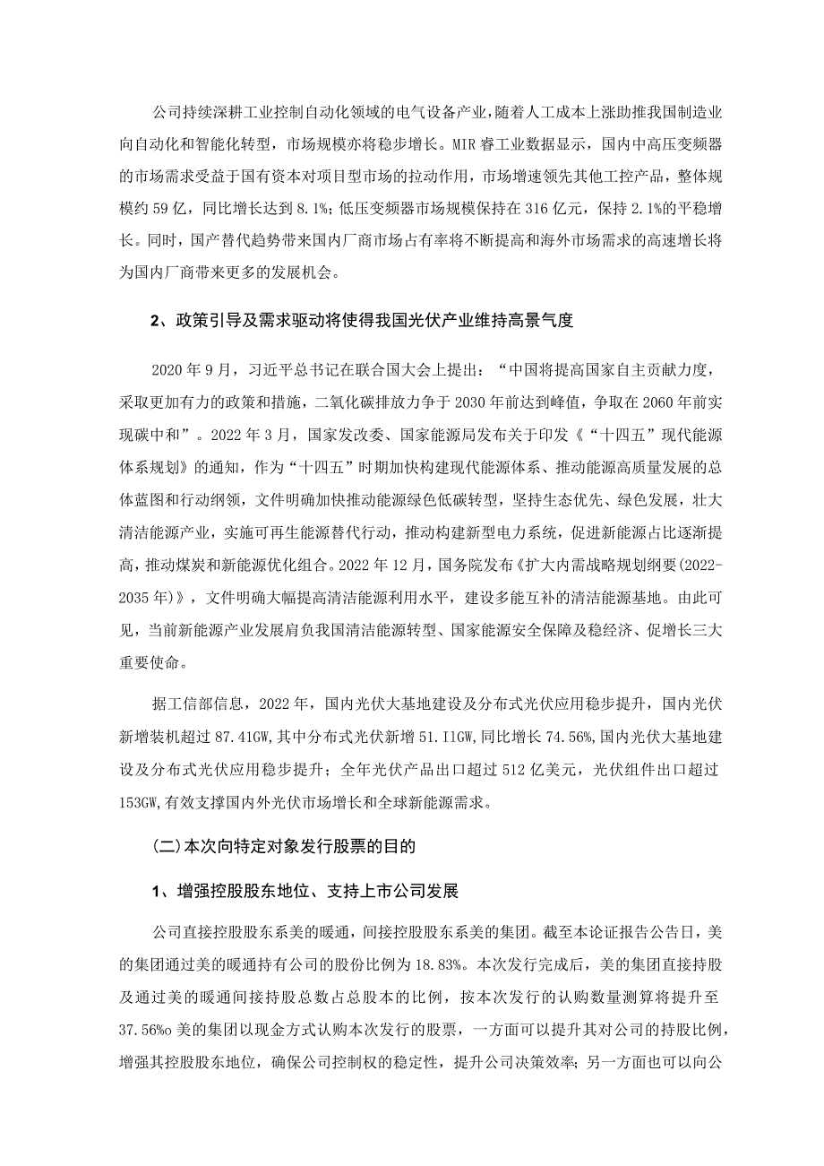 合康新能：2023年度向特定对象发行股票并在创业板上市方案论证分析报告.docx_第3页