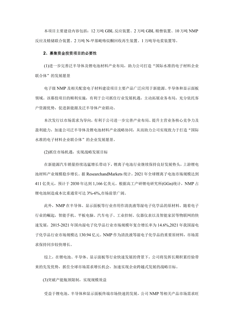 晶瑞电材：2022年度向特定对象发行股票募集资金使用的可行性分析报告（修订稿）.docx_第3页