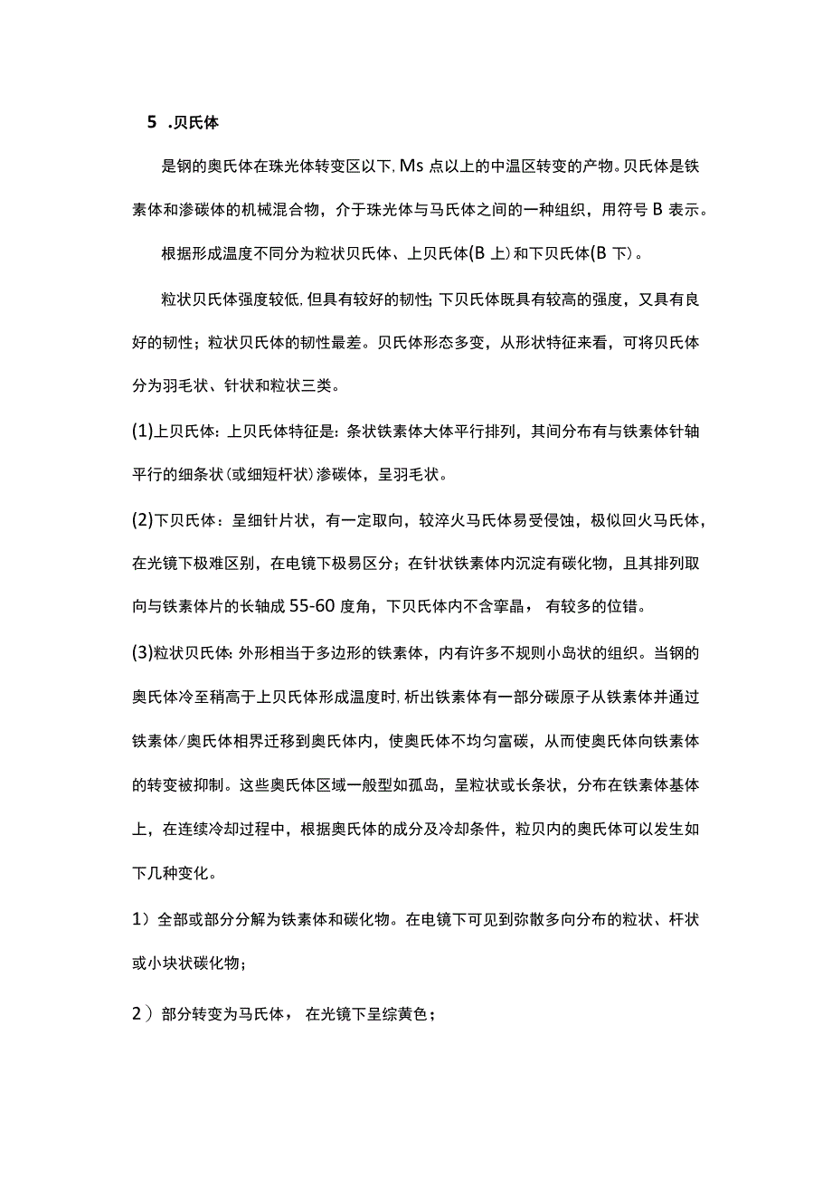 技能培训资料：金相组织基础知识.docx_第3页