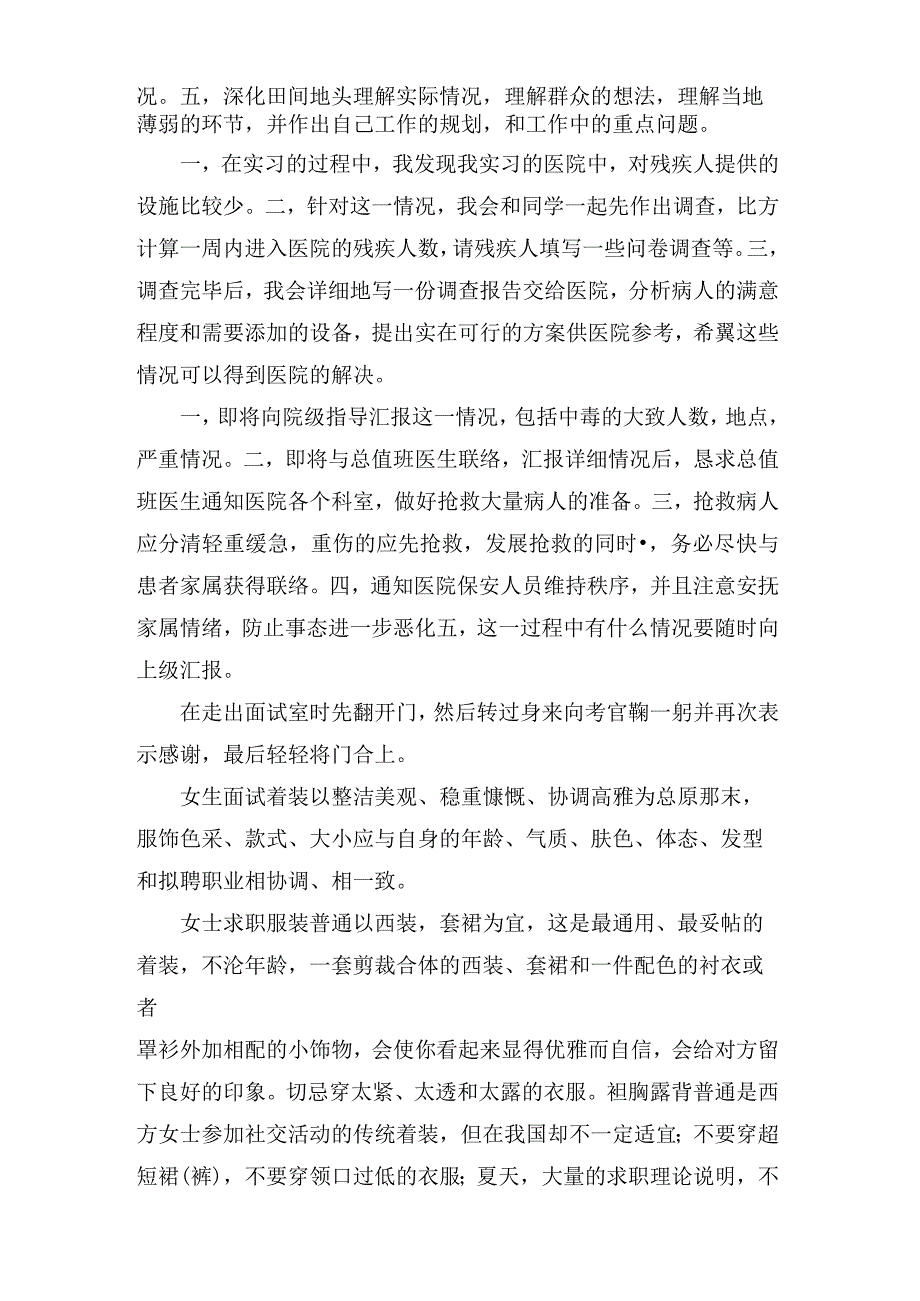 护士面试时注意事项及自我介绍范文.docx_第2页