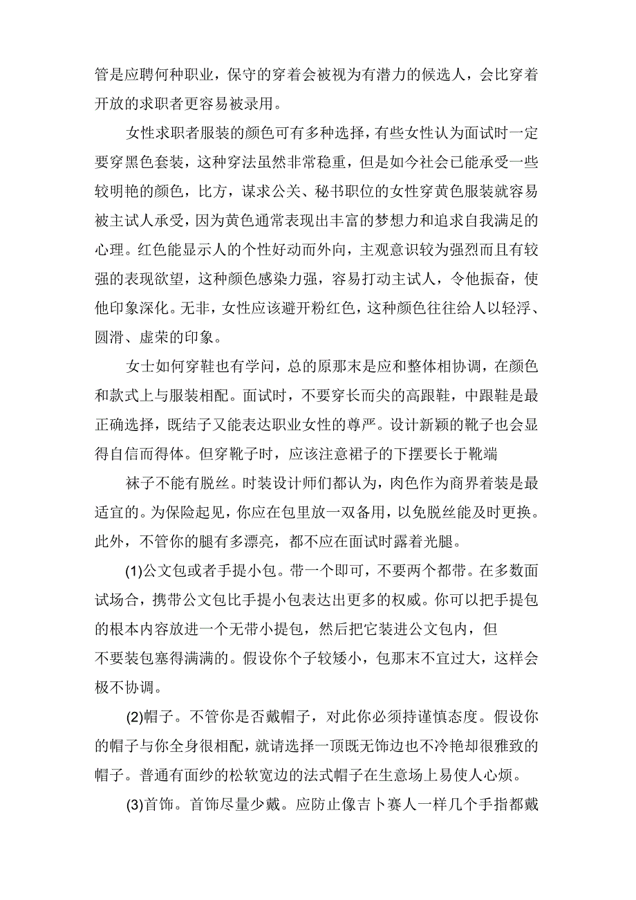 护士面试时注意事项及自我介绍范文.docx_第3页