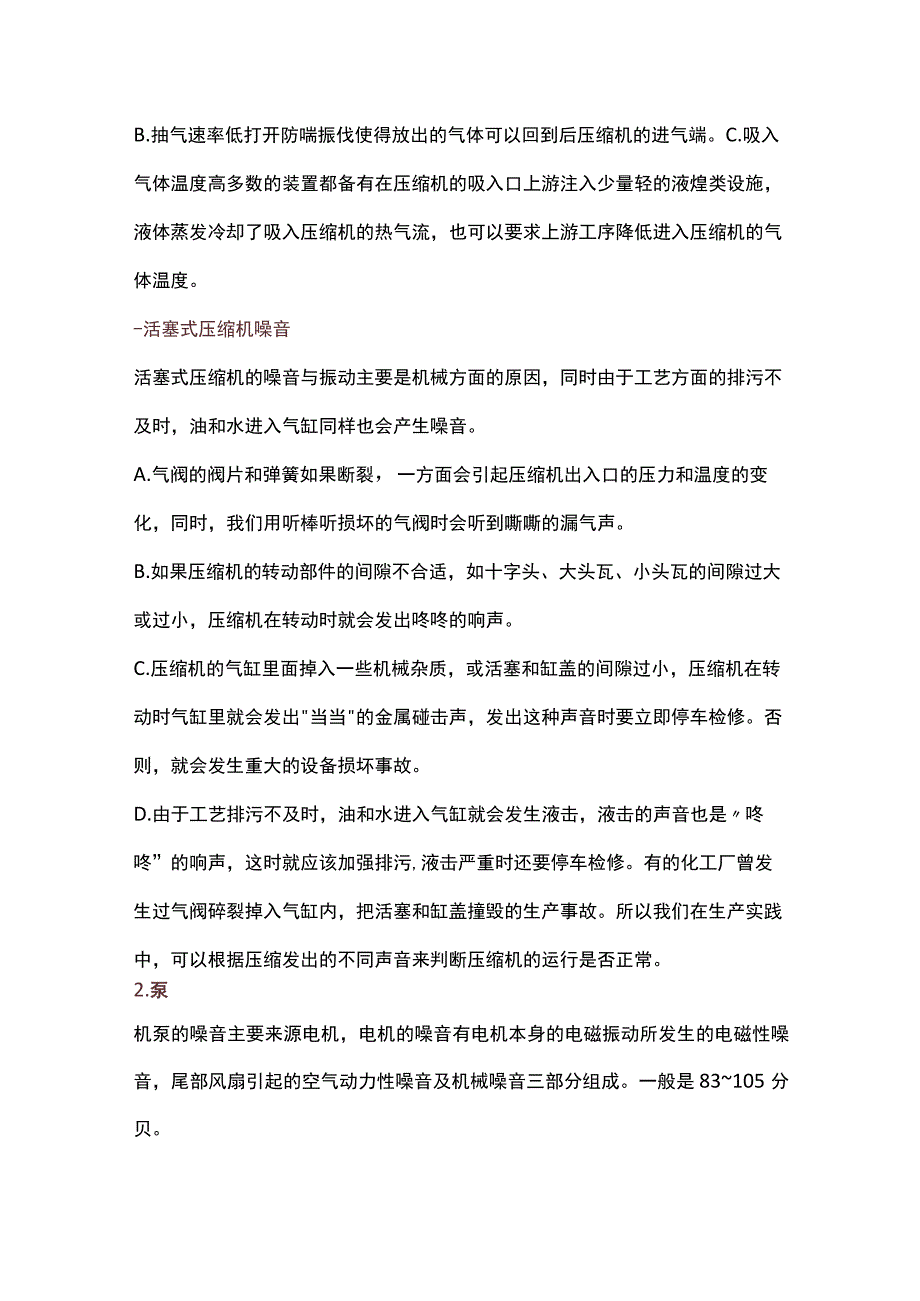 各类压缩机、机泵听声辨别设备故障技巧.docx_第2页