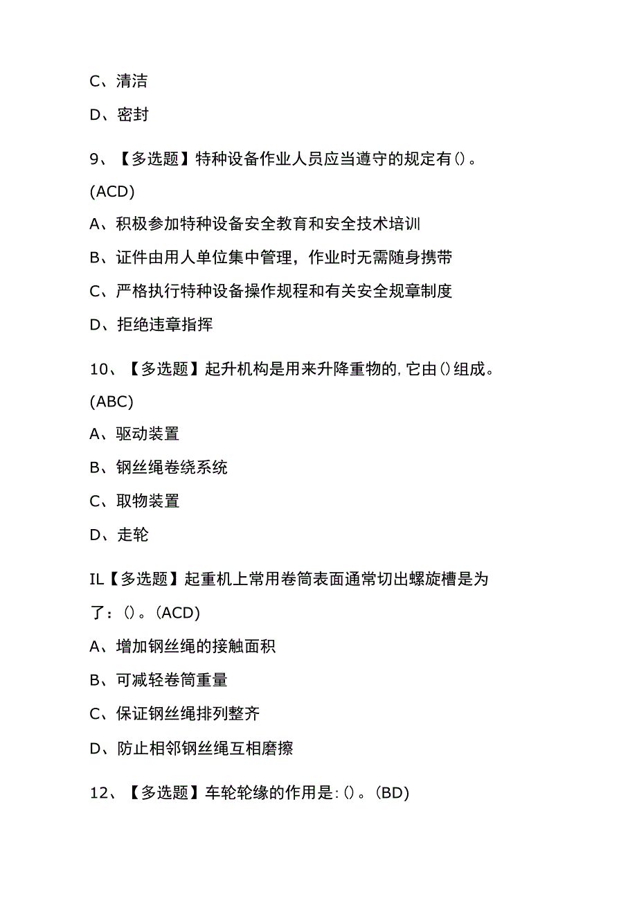 2023年版陕西流动式起重机司机考试内测题库含答案.docx_第3页