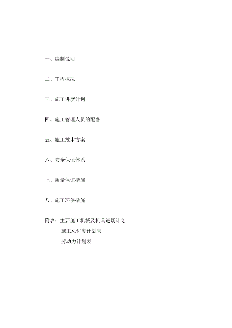 桥管工程专项方案.docx_第1页