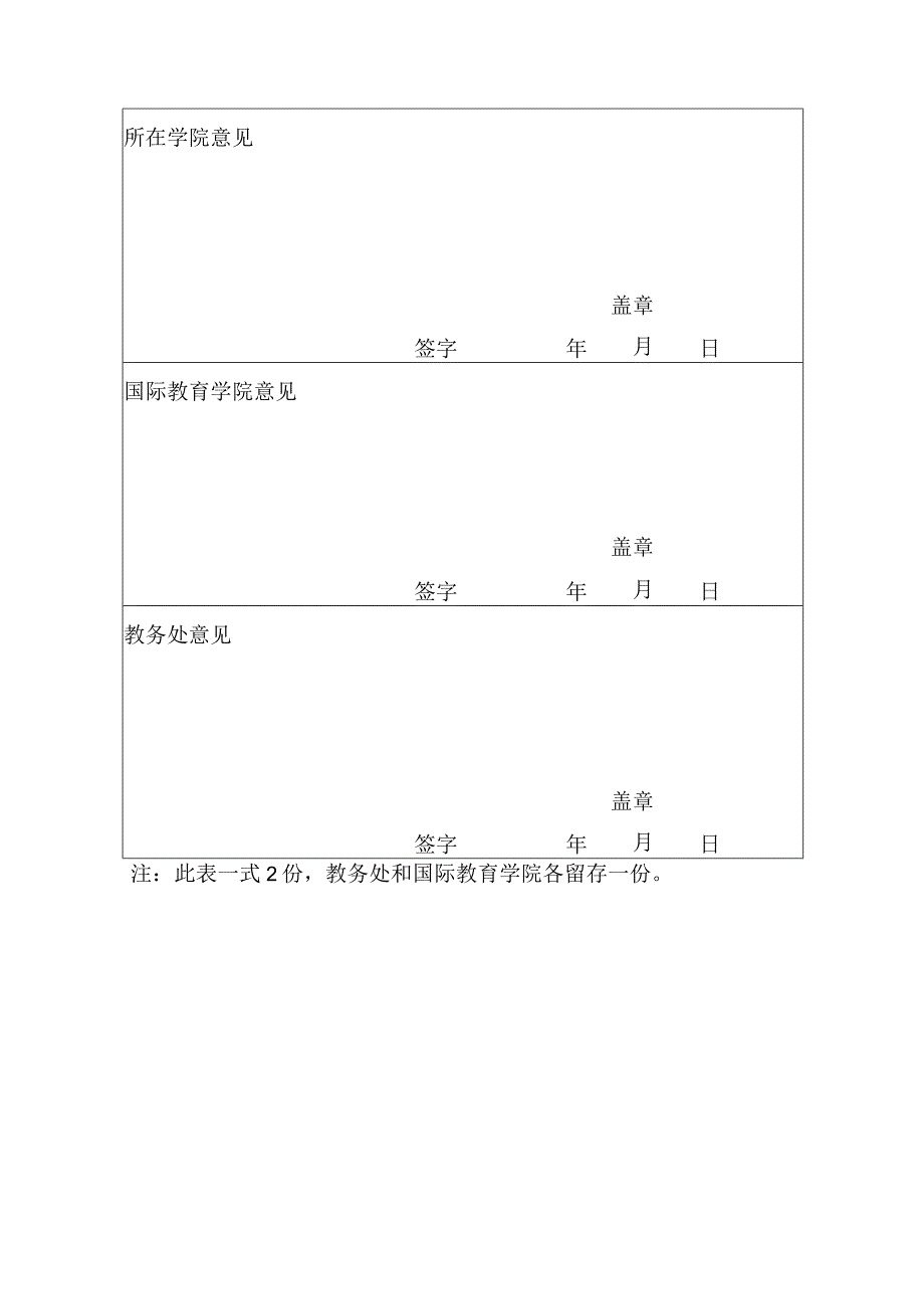 银川科技学院新研学学分置换申请表.docx_第2页