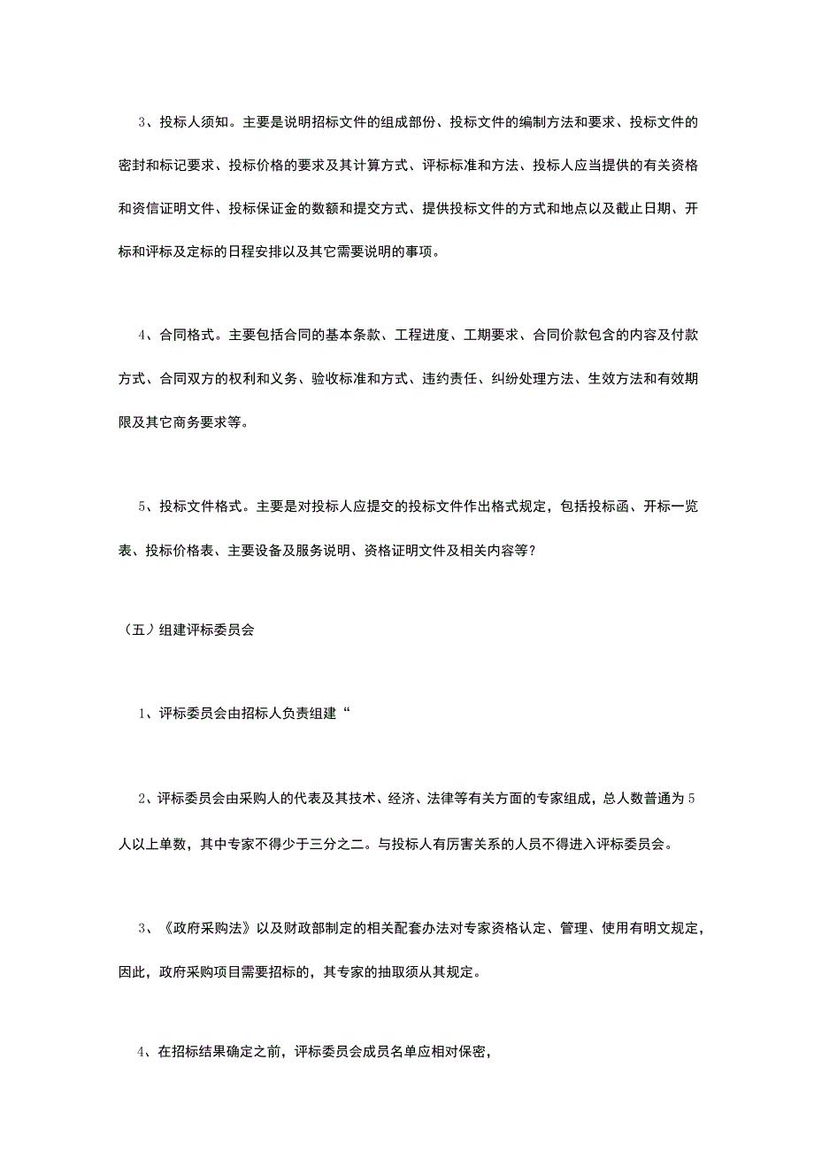 招标招投标基本流程.docx_第3页