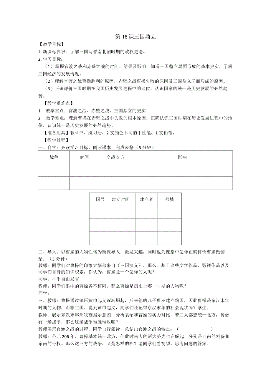 第16课三国鼎立.docx_第1页