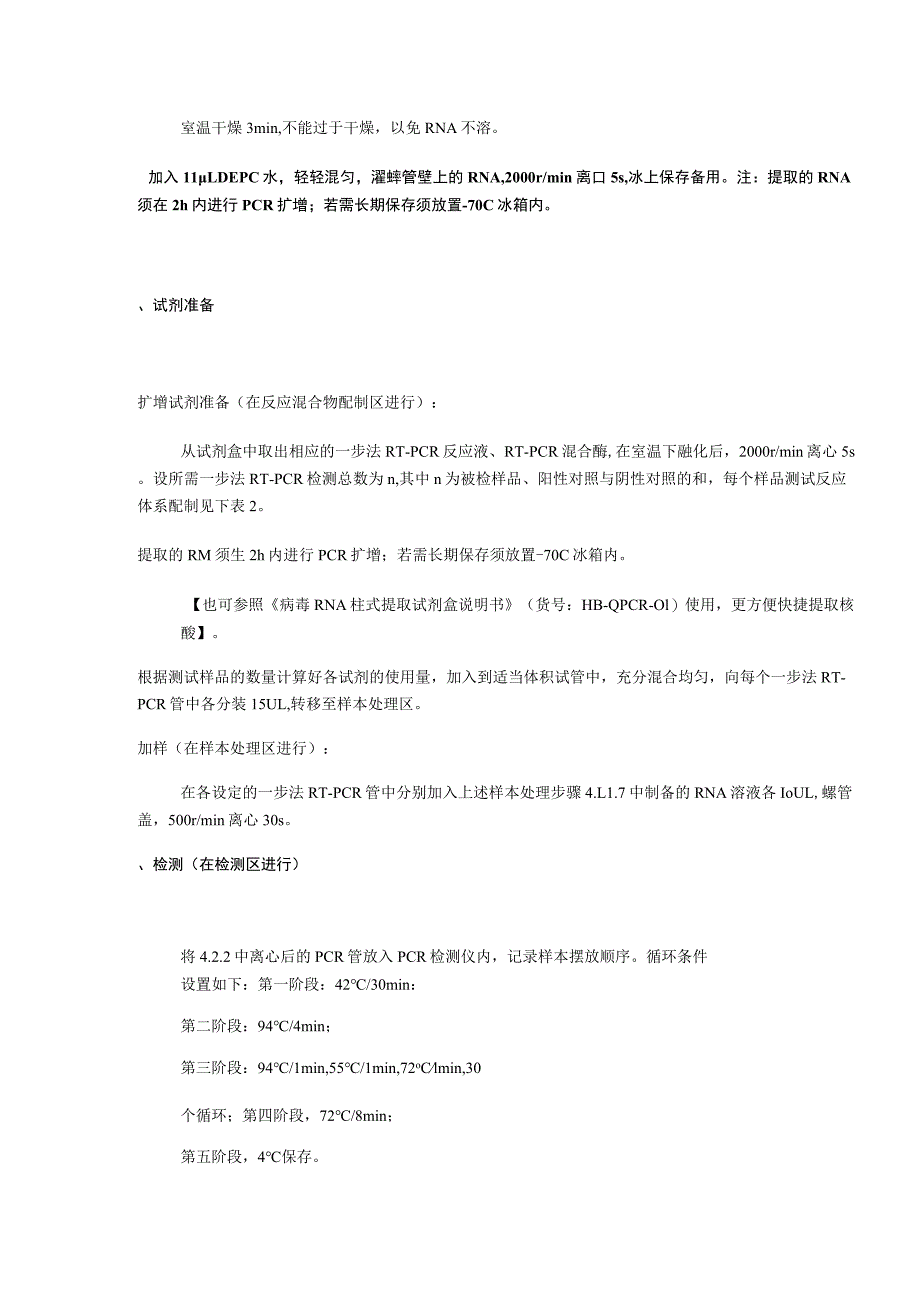 锦鲤疱疹病毒KHV荧光PCR检测试剂盒说明书.docx_第3页