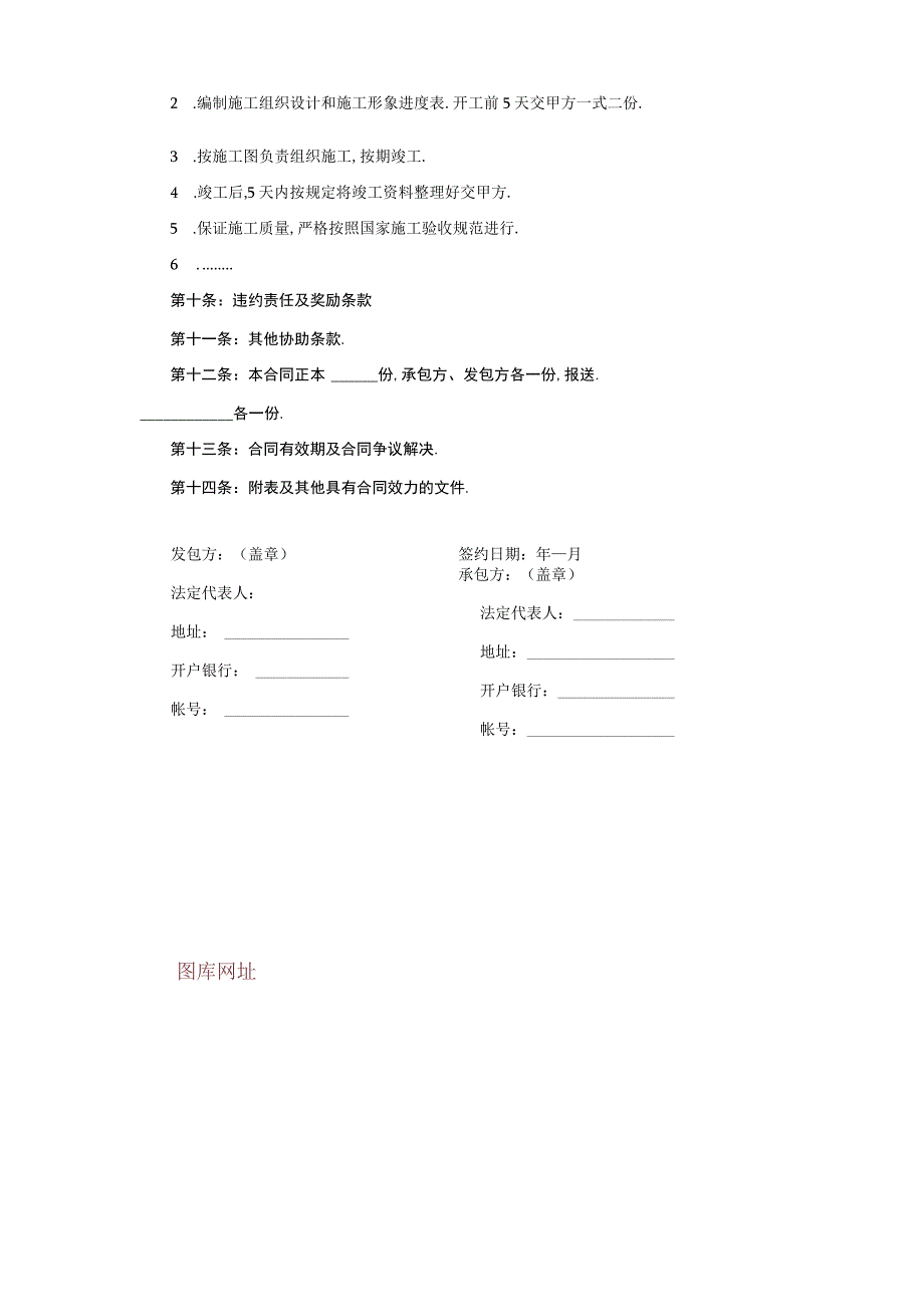 建筑安装工程承包合同协议条款工程文档范本.docx_第2页