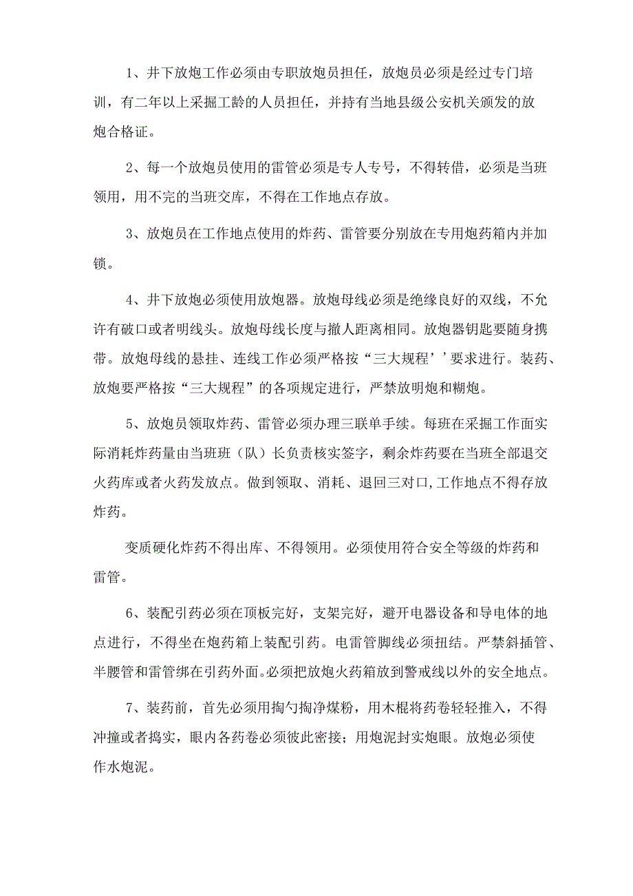 爆破事故的预防.docx_第3页