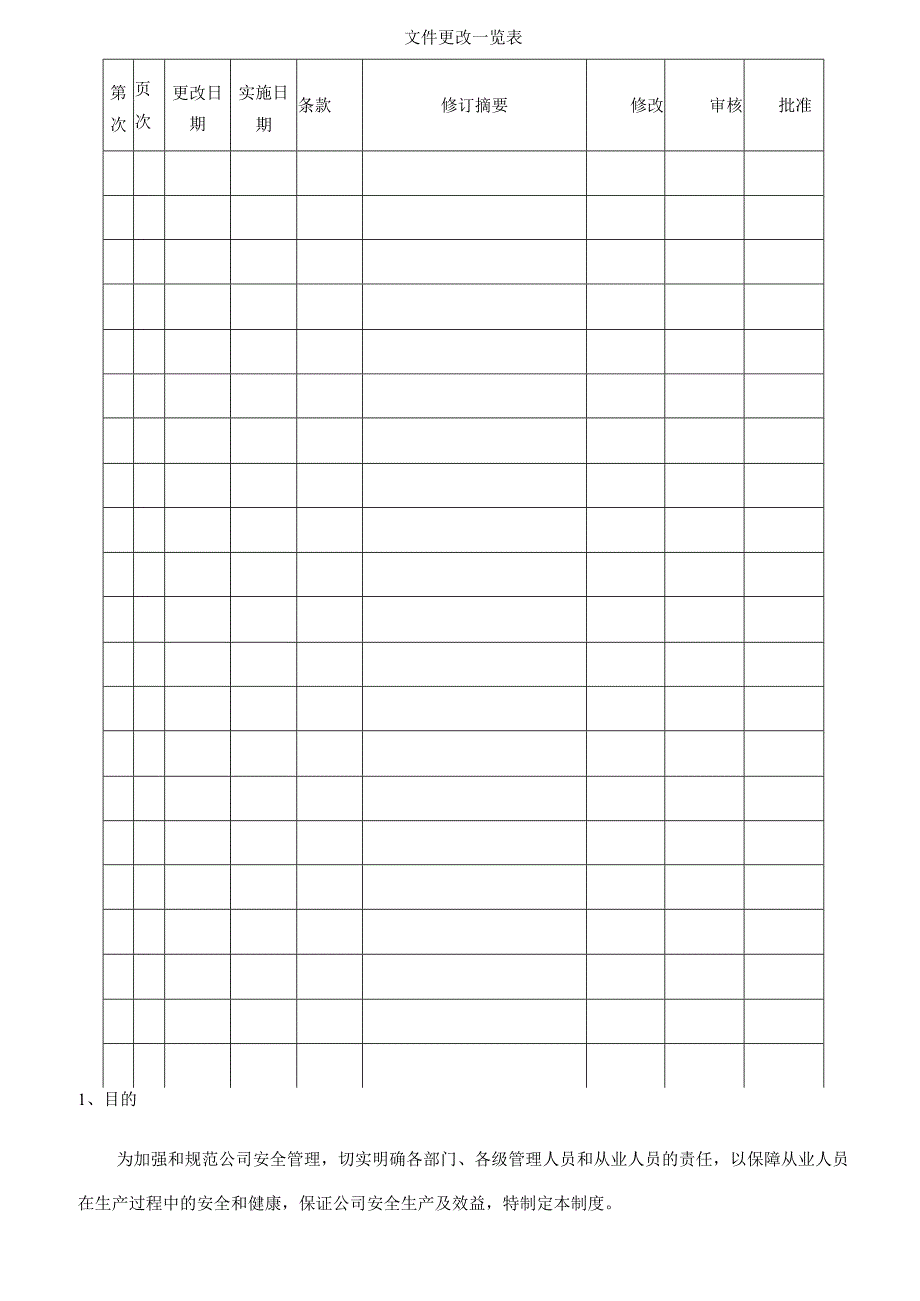 化工企业安全生产责任制.docx_第2页