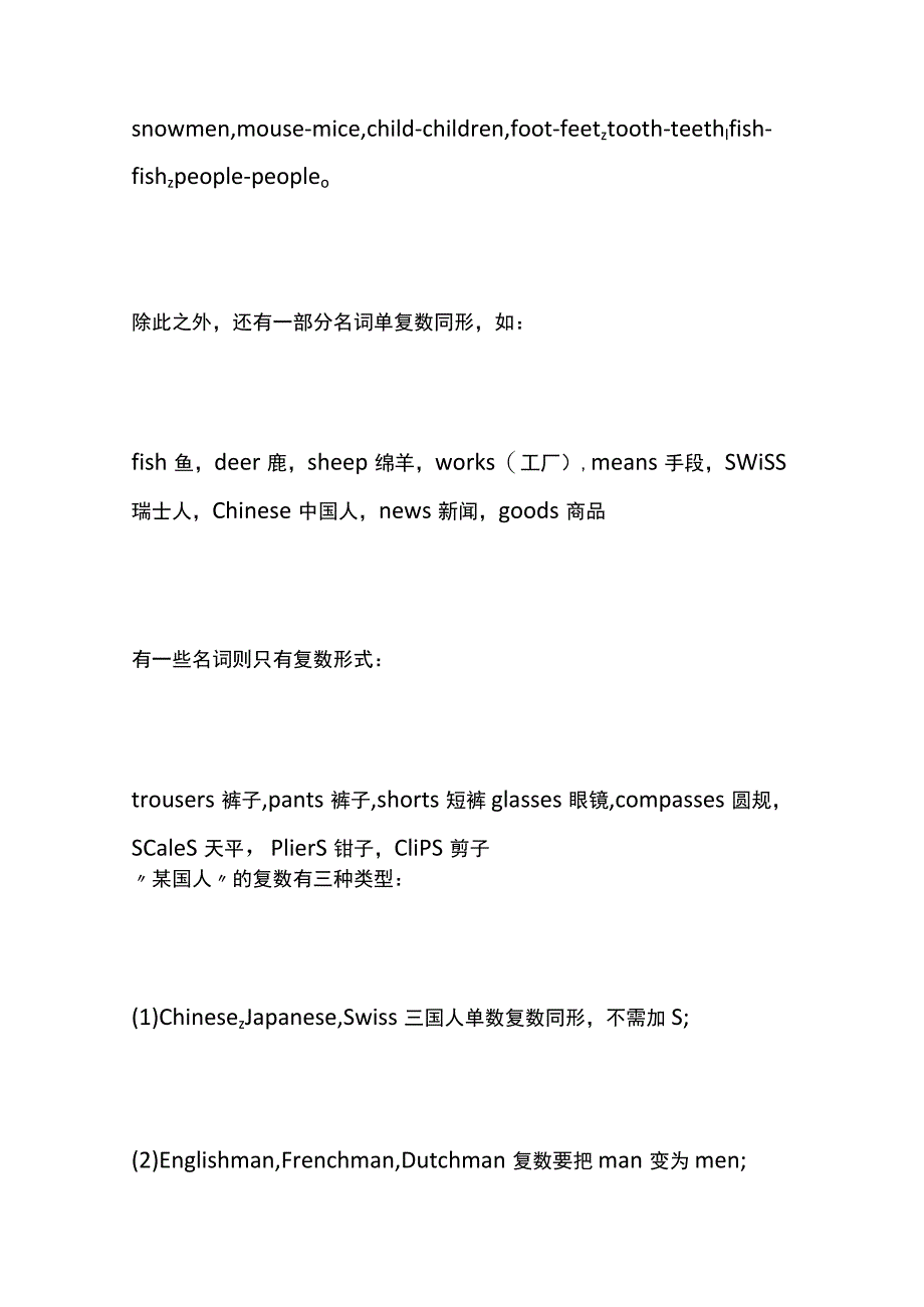 可数名词和不可数名词用法讲解及练习题(名校版).docx_第3页