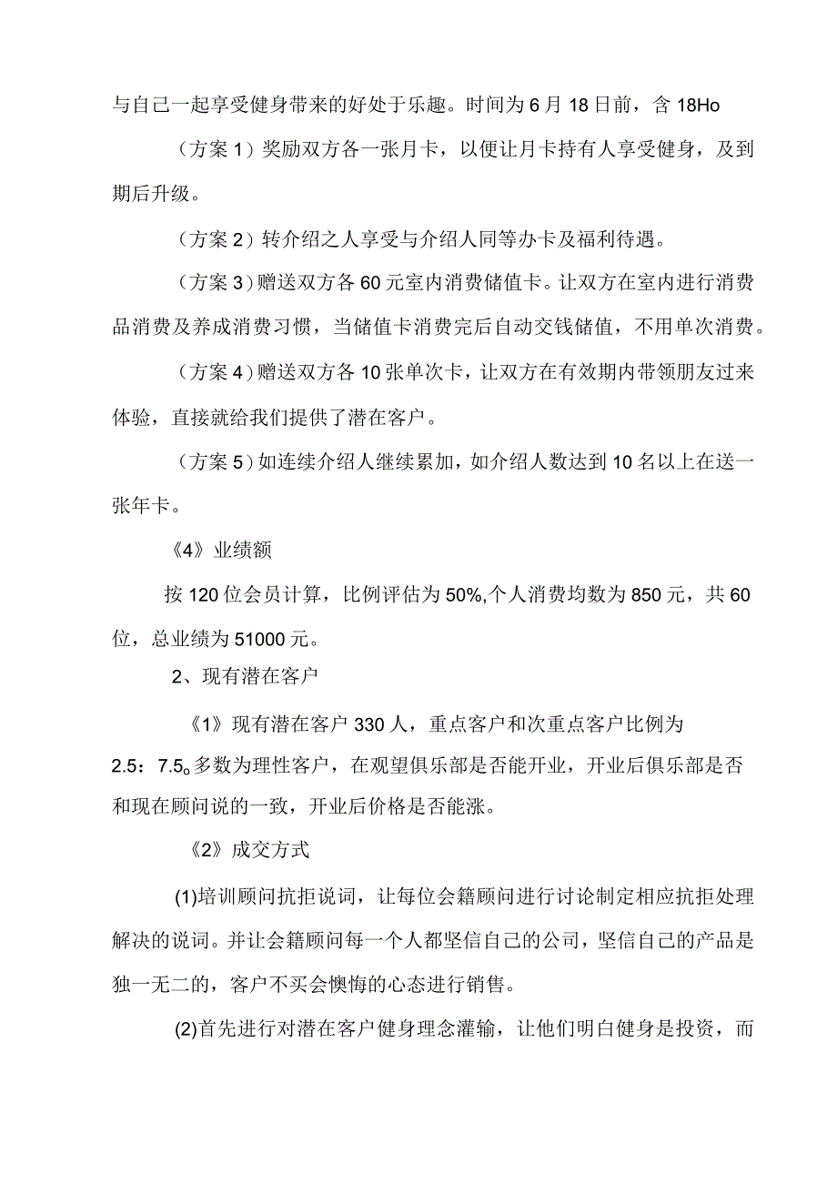 六月部门运营方案.docx_第3页