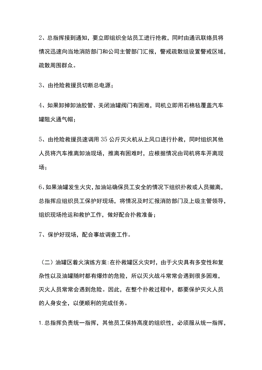 (全)加油站应急预案演练方案.docx_第2页