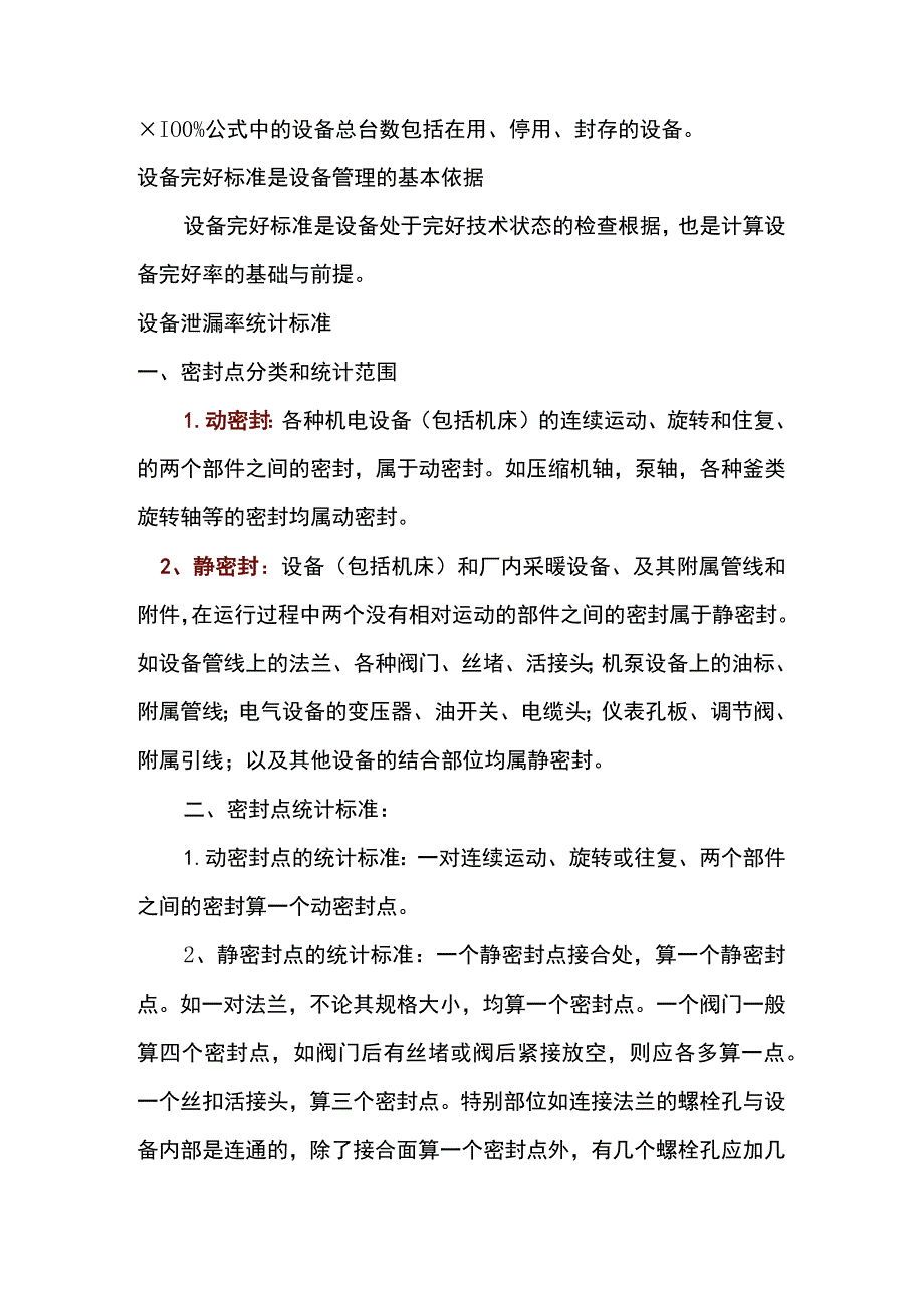 各类设备点检标准.docx_第3页