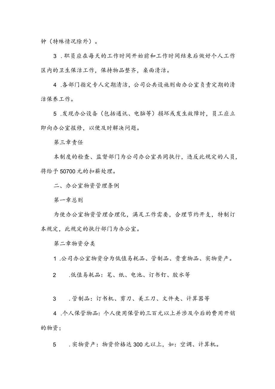 建筑公司管理制度23建筑公司经营部管理制度.docx_第2页